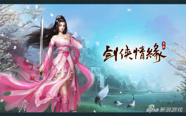 剑侠情缘手游代言人曝光赵又廷告白玩家