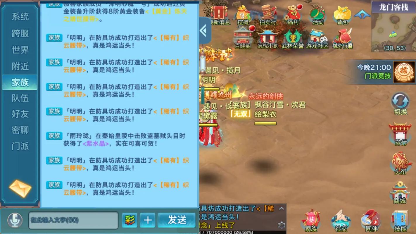 剑侠情缘手游6.5日开新服安排