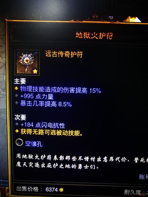 暗黑破坏神3地狱火护符怎么得到