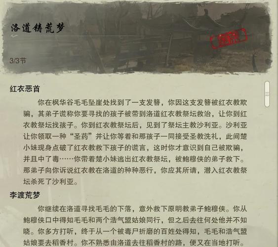 剑网3洛阳公共事件怎么做