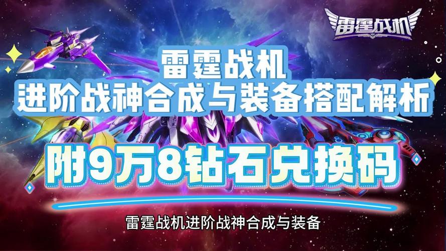 雷霆战机战神装甲激活方法一览介绍_雷霆战机战神装甲激活方法一览是什么...