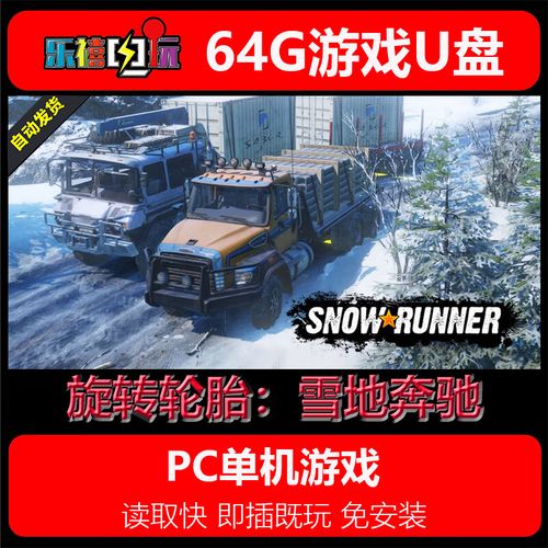旋转轮胎雪地奔驰上手指南玩法技巧攻略