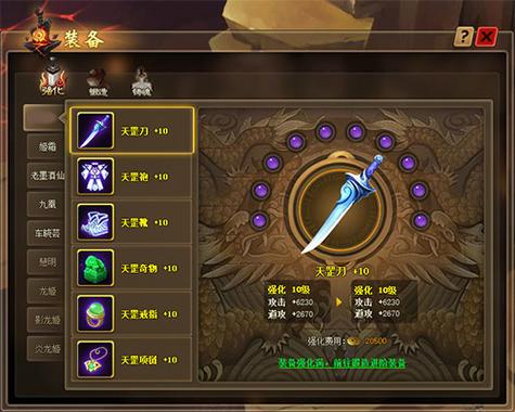 仙侠道装备强化费用汇总