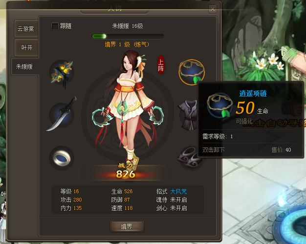 仙侠道新手成长实用攻略