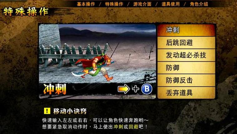 三国战纪3攻略大全三国战纪3的操作介绍