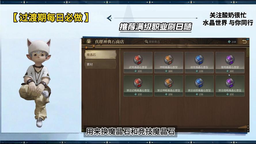 最终幻想14:副职1-90级的练级攻略