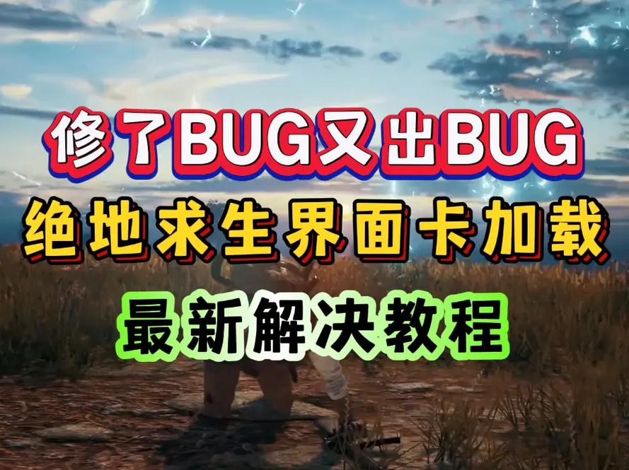 绝地求生卡废墟怎么办_绝地求生卡废墟接解决方法