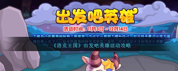 洛克王国:出发吧英雄答题答案是什么