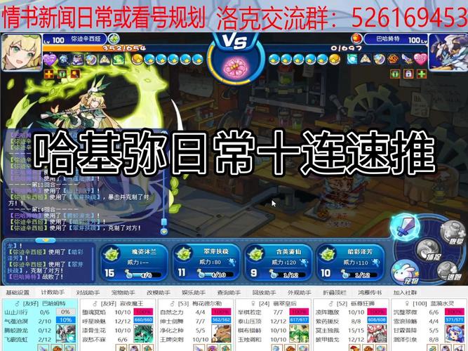 洛克王国洛基技能搭配