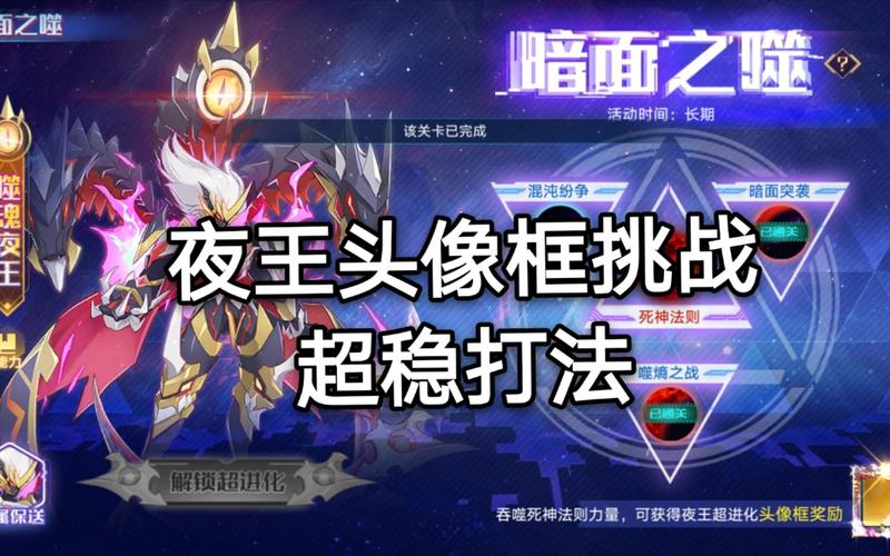 奥拉星手游夜王进化怎么打_夜王进化打法攻略
