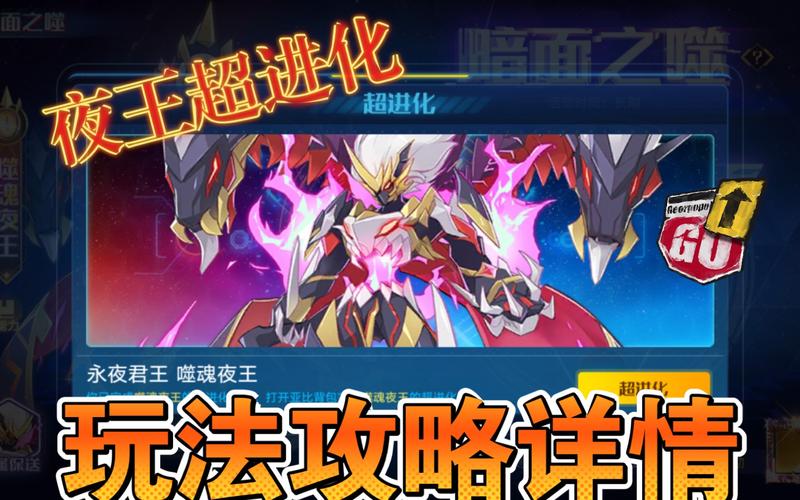 奥拉星手游夜王进化打法攻略