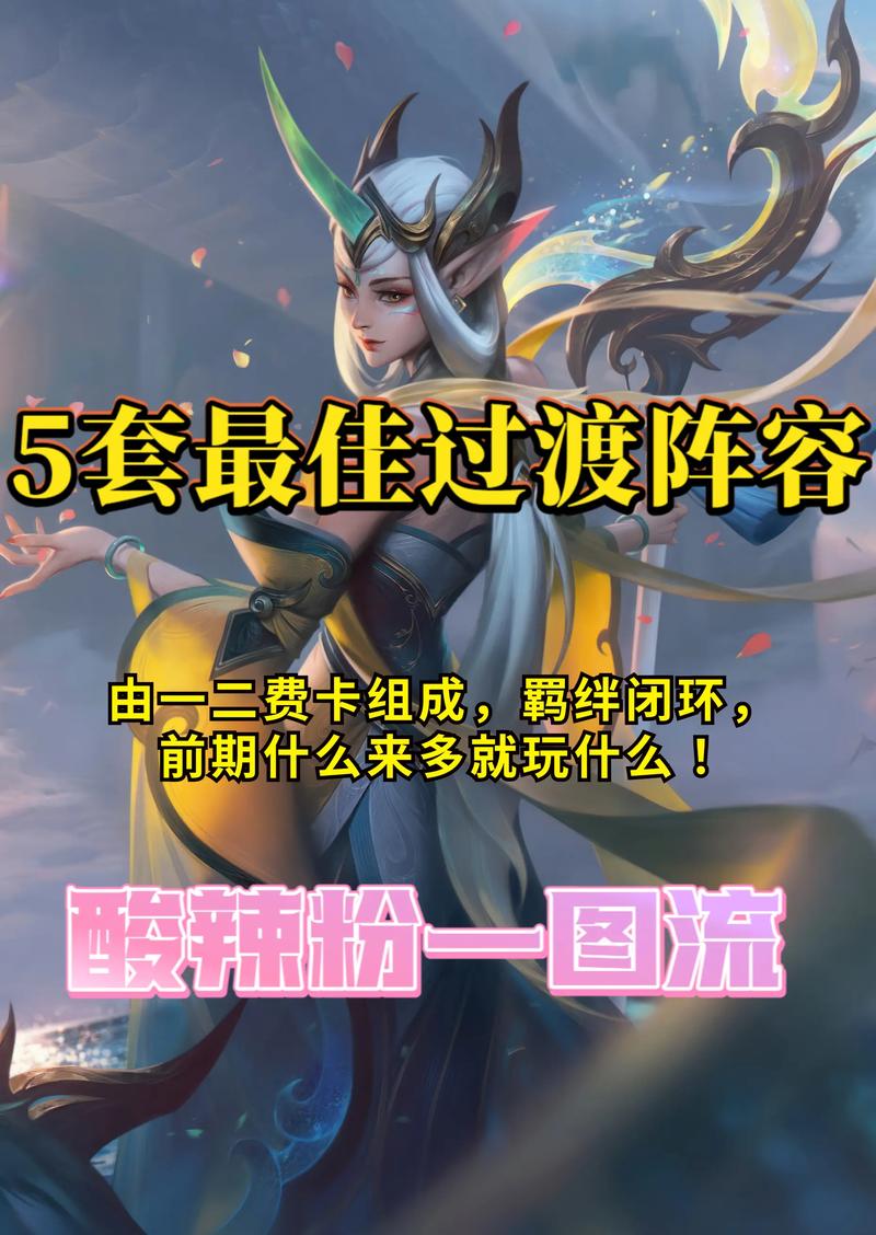 从0开始221,用什么阵容过度
