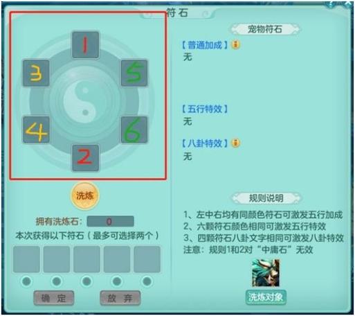 神武洗炼石有什么用