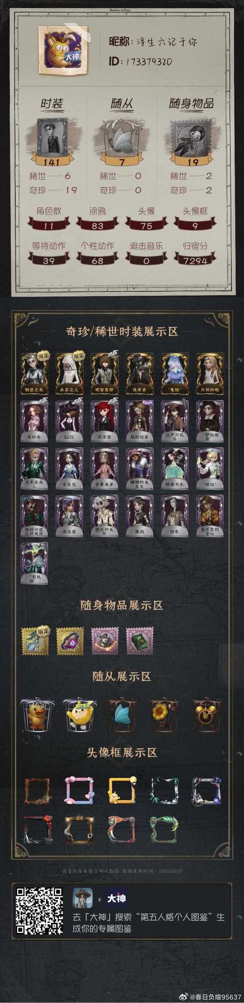 阴阳师木魅获得方法及掉落地点分析