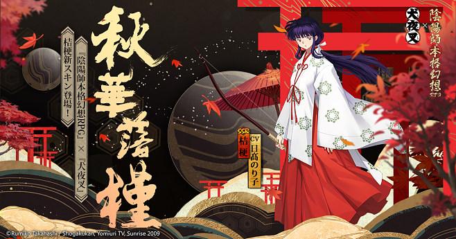 《阴阳师》桔梗加强变化分析