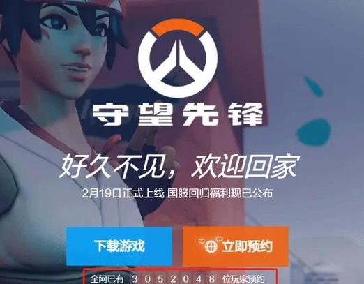 守望先锋在哪下载