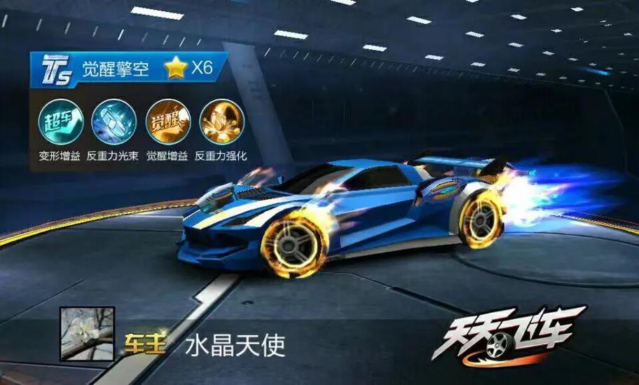 天天飞车海洋之心有真实车么?