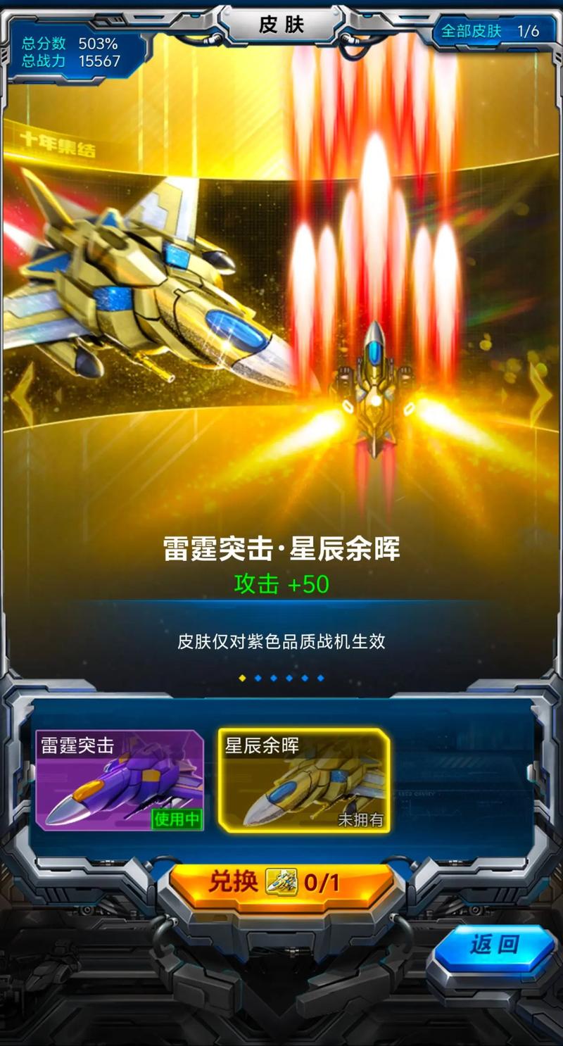 雷霆战机怎么爆曙光