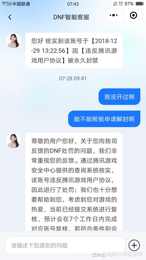 本人玩DNF的,前几天号被封了1年,想问下,怎么才能解封
