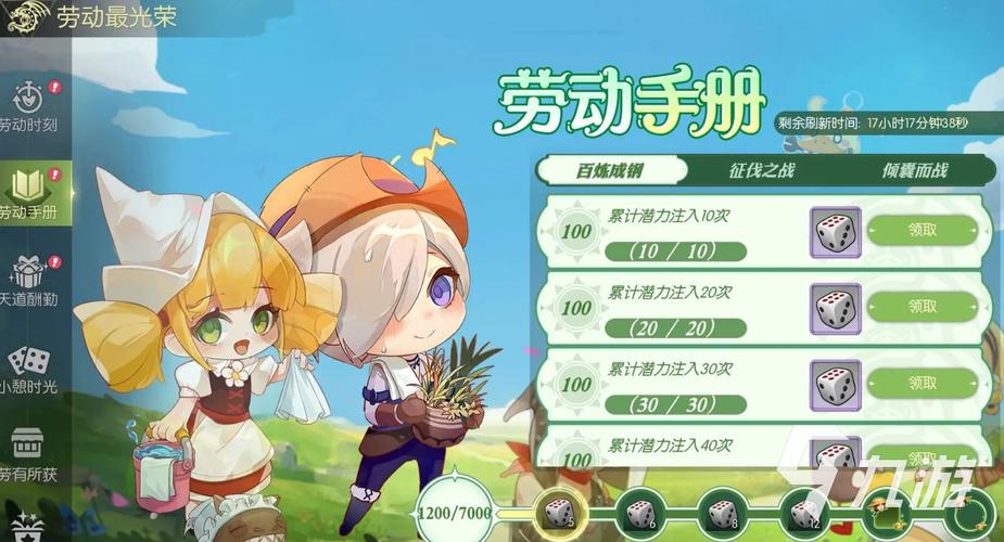 不思议迷宫劳动最光荣任务怎么完成