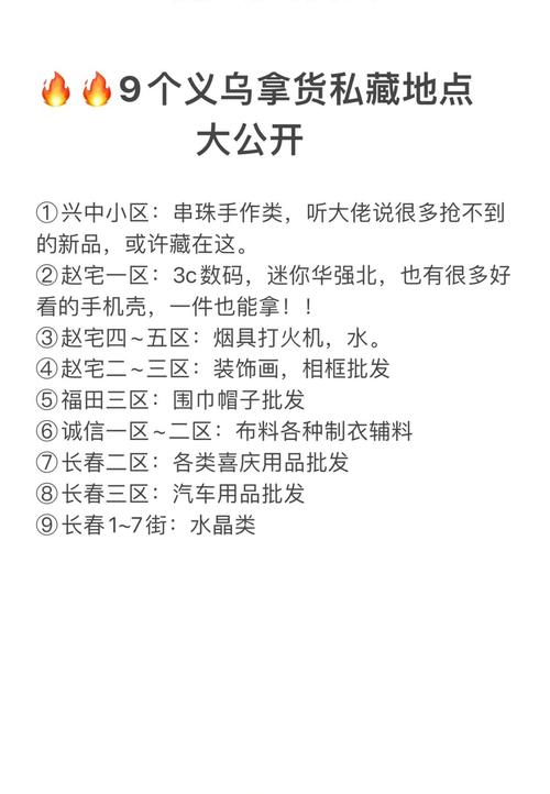 义乌小商品城拿货的一些规则?