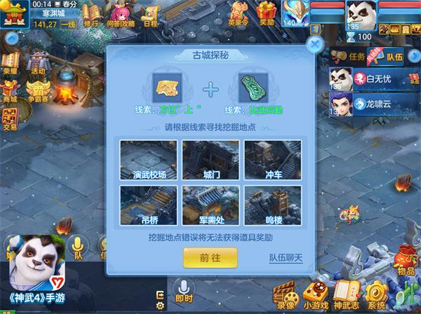 神武宝藏碎片换什么好