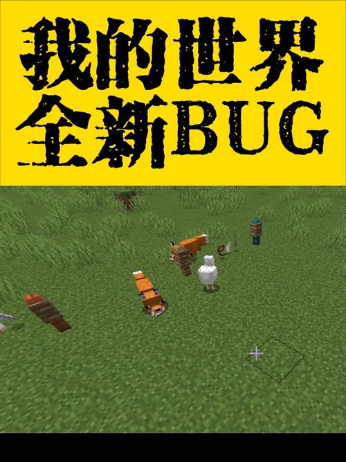 我的世界手机版常见Bug大揭秘,你遇到过哪些坑?