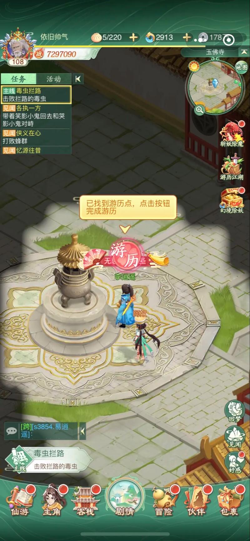 仙剑奇侠传手游攻略