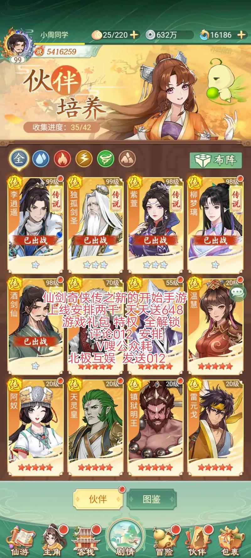 仙剑奇侠传手游攻略秘籍