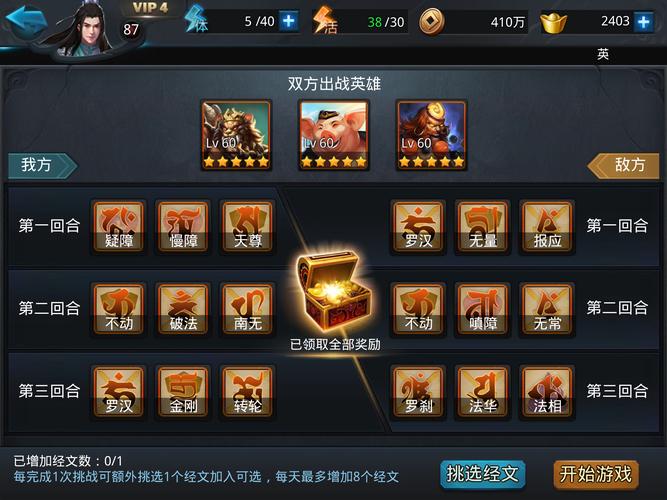 乱斗西游经文怎么选择?必要经文和实用经文推荐