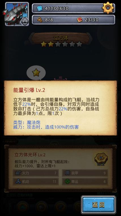 不思议迷宫飞艇的主炮怎么升级