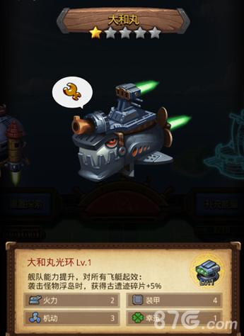不思议迷宫奥刃代表性飞船选择