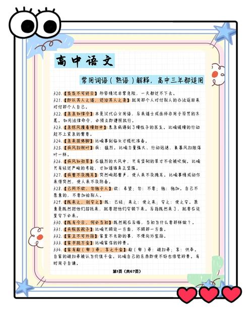 汉语新词【教育部公布的171个汉语新词释义详解】