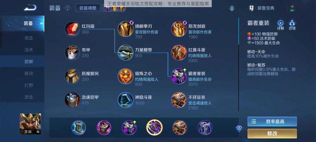 王者荣耀铭文专业搭配指南