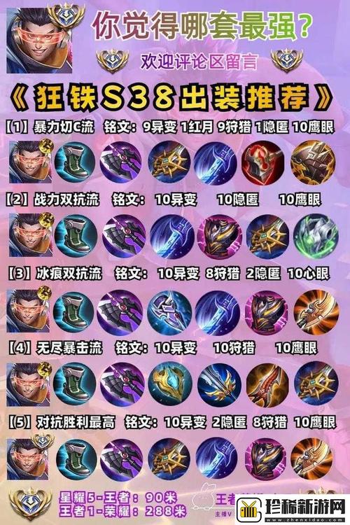 王者荣耀铭文怎么搭配