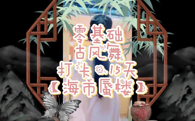 可以在楼上跳舞吗海市蜃楼的舞怎么跳?