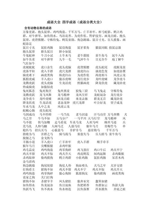有电的四字成语