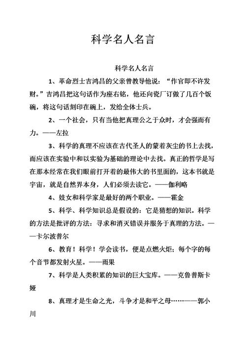 有关科学探险的名言