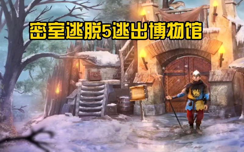 密室逃脱5逃出博物馆第14关怎么过