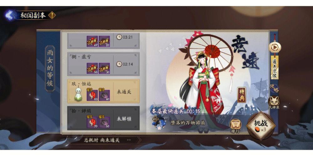 阴阳师手游:雨女攻略篇——掌握雨女在副本十的打法