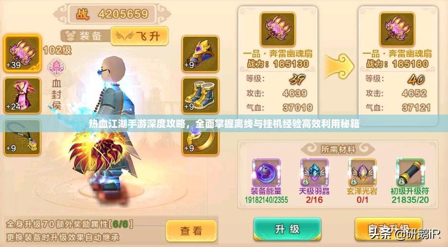 《热血江湖》离线经验使用方法