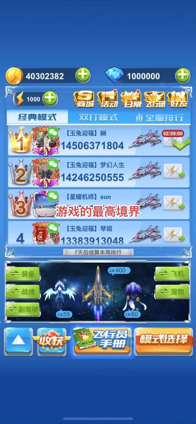全民飞机大战剧情模式75关,怎样躲boss激光
