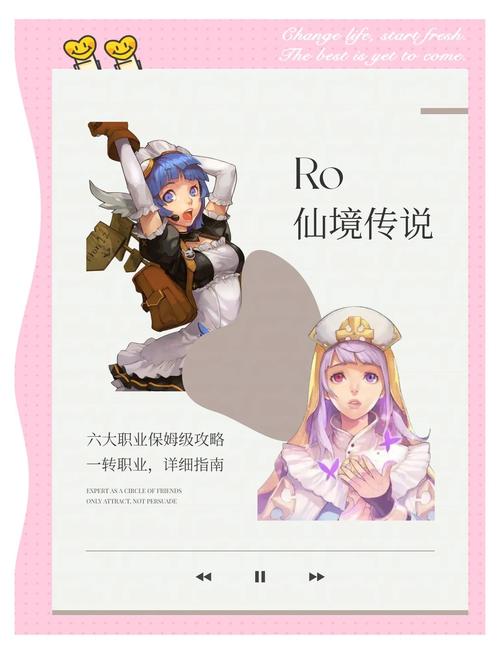 仙境传说RO新启航商人二转职业是什么-商人二转职业介绍