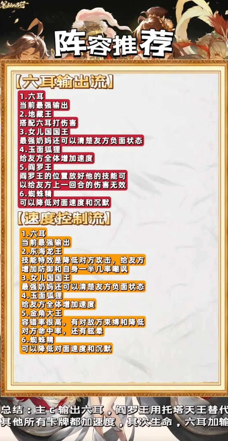 欢乐西游最强阵容——欢乐西游六耳猕猴搭配指南
