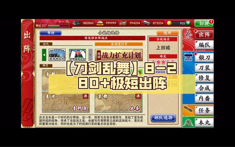 刀剑乱舞出阵系统介绍