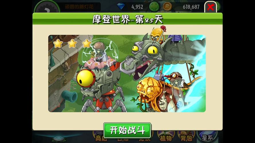 植物大战僵尸2摩登世界第26天怎么打