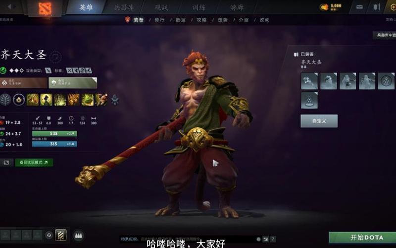 dota2齐天大圣技能是什么?齐天大圣技能介绍