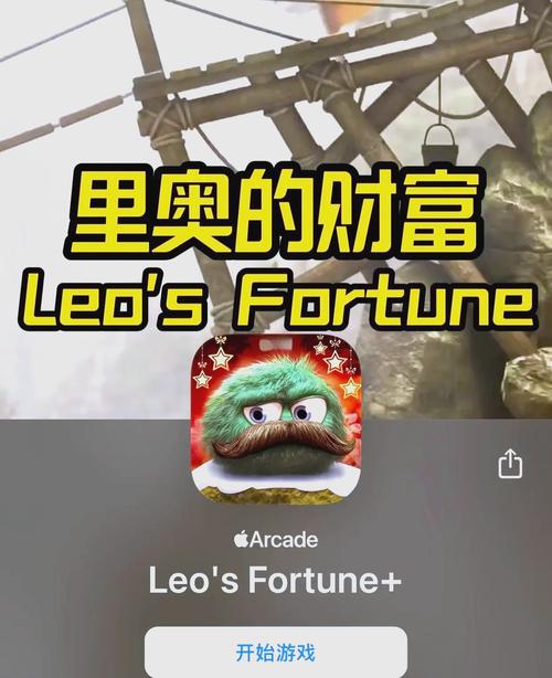 苹果手机如何玩里奥的财富