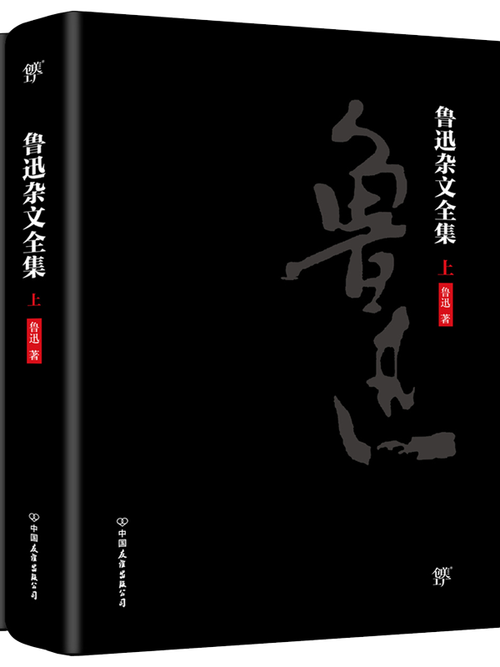 关于鲁迅