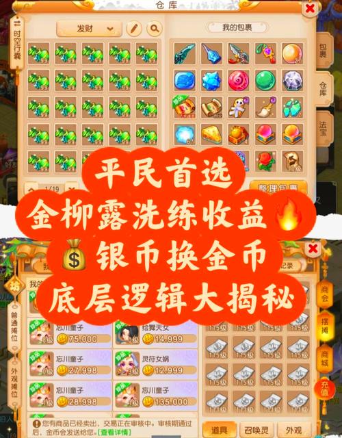 剑侠情缘手游怎么赚钱?怎么用小号倒元宝?